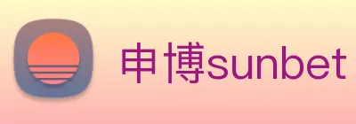 申博sunbet logo